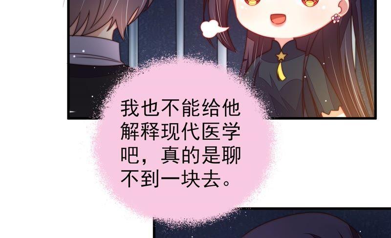 少帅每天都在吃醋韩漫全集-第210话 猜测无删减无遮挡章节图片 
