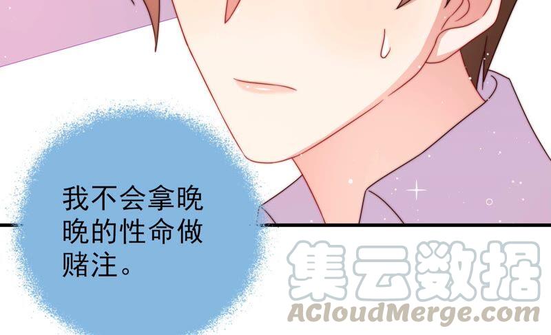 少帅每天都在吃醋韩漫全集-第213话 赌注无删减无遮挡章节图片 