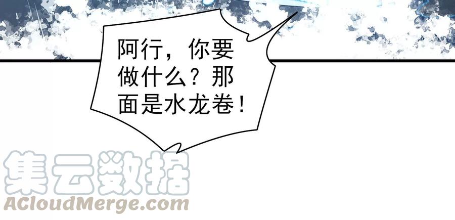少帅每天都在吃醋韩漫全集-第216话 水龙卷无删减无遮挡章节图片 