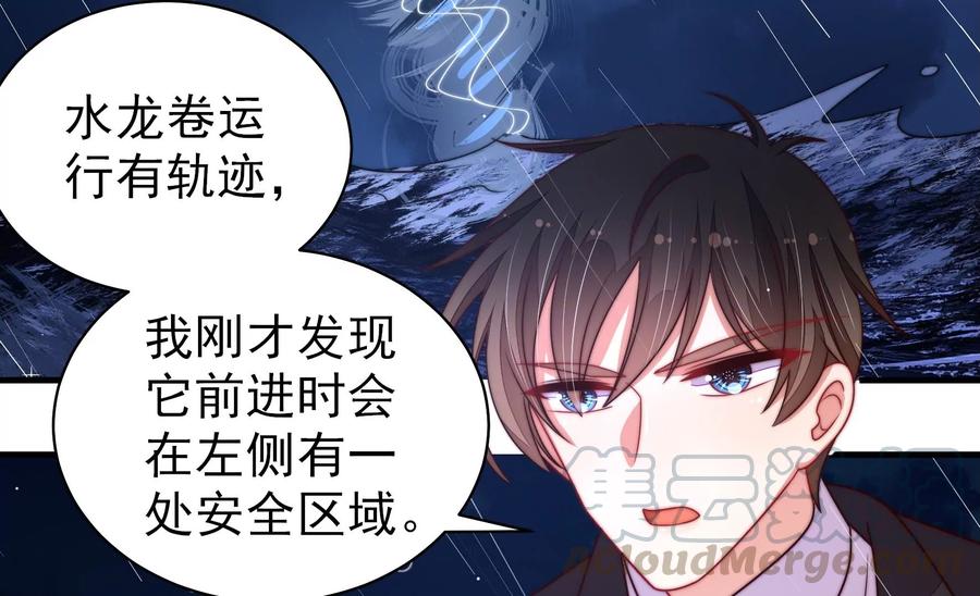 少帅每天都在吃醋韩漫全集-第216话 水龙卷无删减无遮挡章节图片 