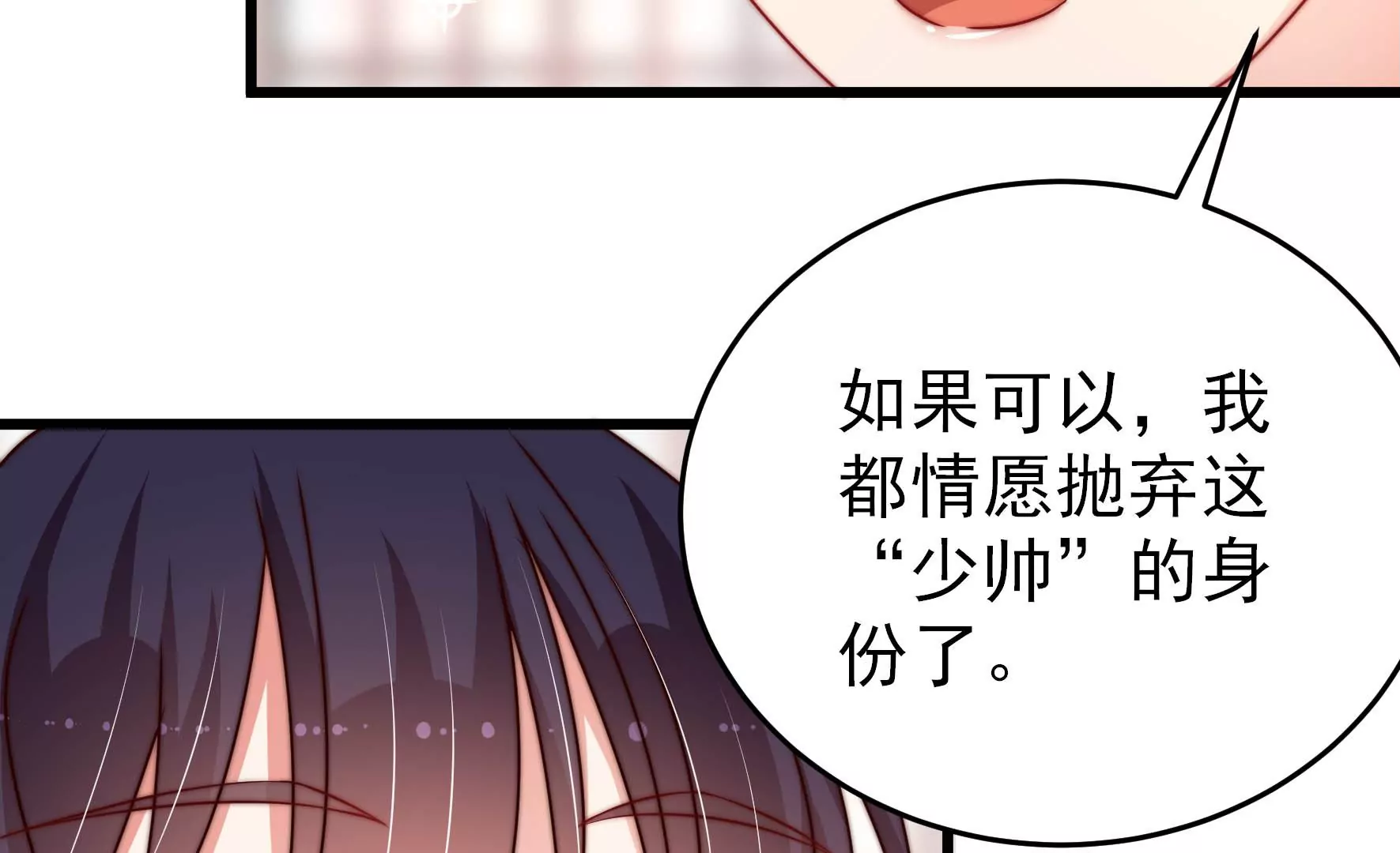 少帅每天都在吃醋韩漫全集-第268话 预付款无删减无遮挡章节图片 