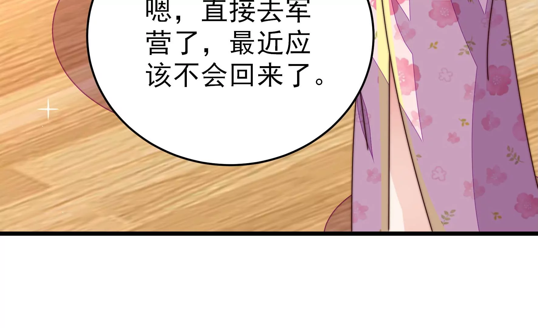 少帅每天都在吃醋韩漫全集-第268话 预付款无删减无遮挡章节图片 