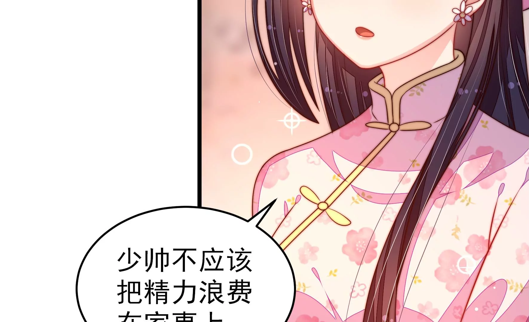少帅每天都在吃醋韩漫全集-第268话 预付款无删减无遮挡章节图片 