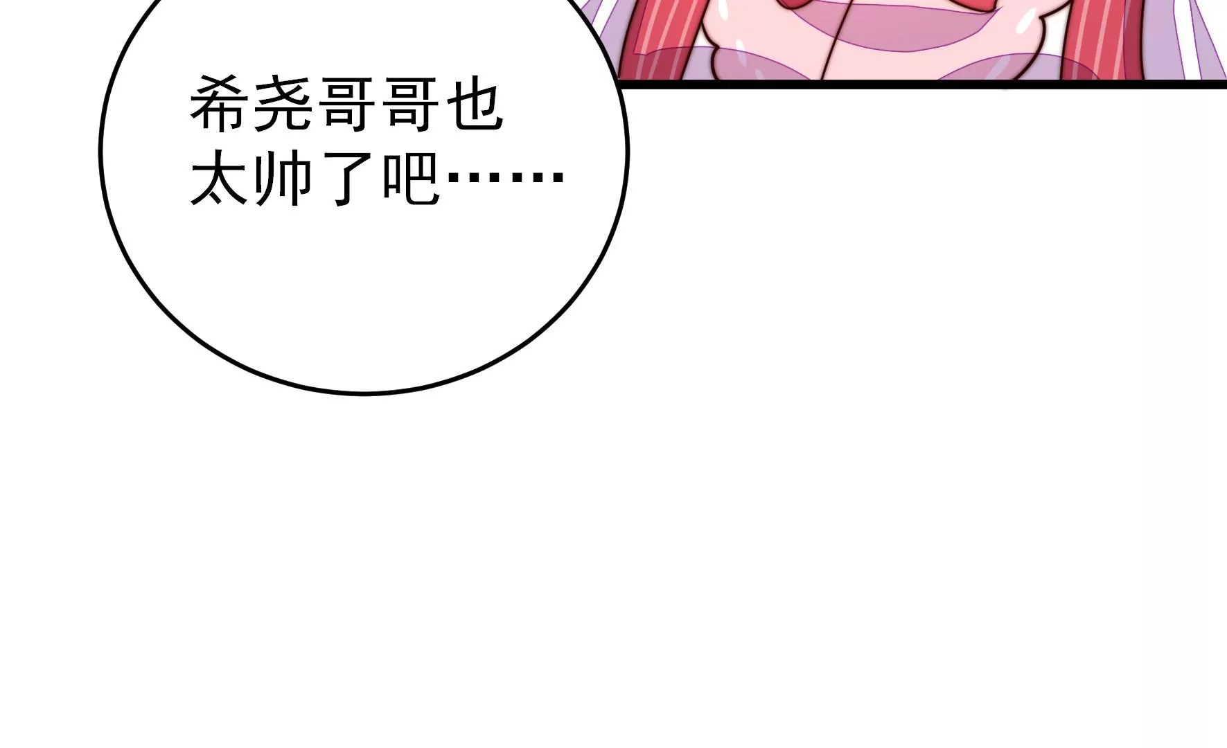少帅每天都在吃醋韩漫全集-第268话 预付款无删减无遮挡章节图片 