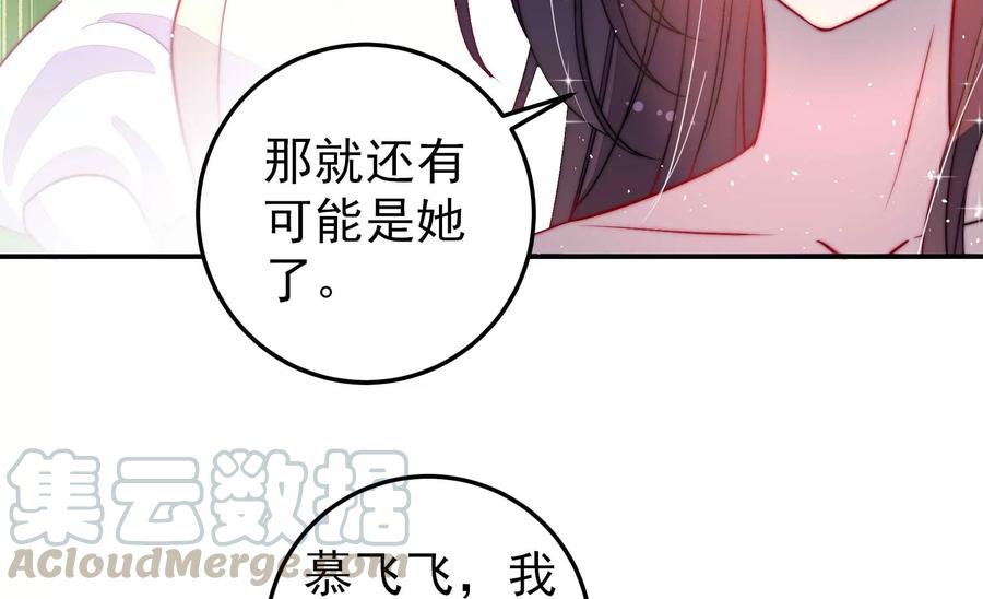 少帅每天都在吃醋韩漫全集-第218话 某人吃醋了无删减无遮挡章节图片 