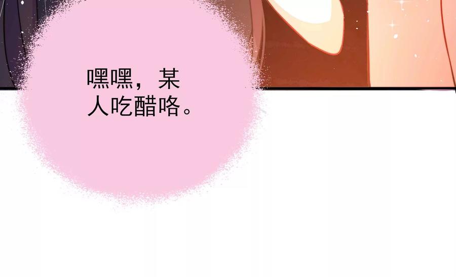 少帅每天都在吃醋韩漫全集-第218话 某人吃醋了无删减无遮挡章节图片 