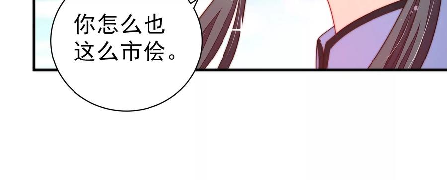 少帅每天都在吃醋韩漫全集-第222话 嚣张跋扈无删减无遮挡章节图片 