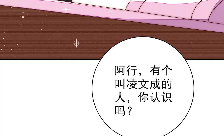 少帅每天都在吃醋韩漫全集-第222话 嚣张跋扈无删减无遮挡章节图片 