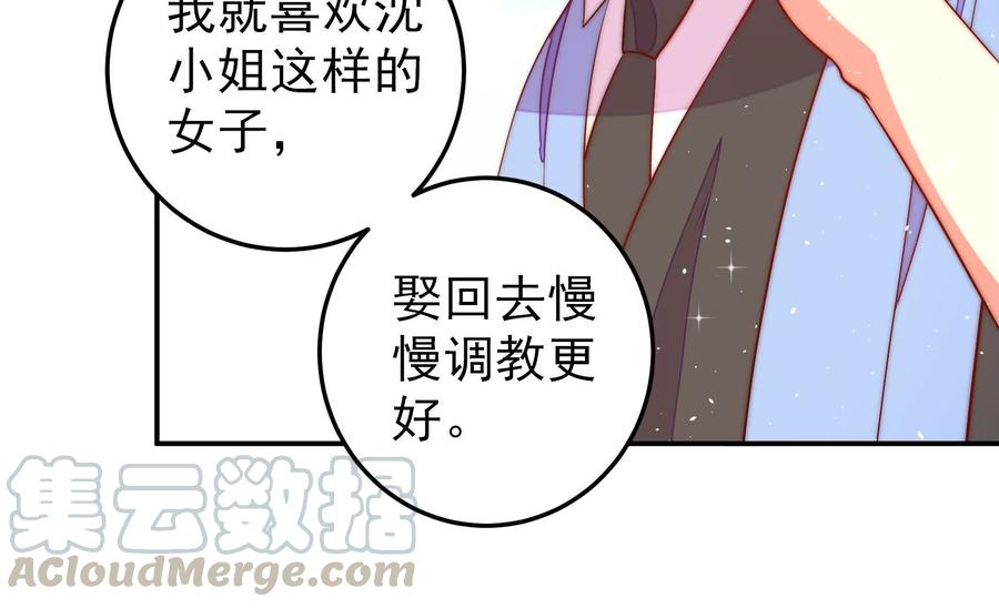 少帅每天都在吃醋韩漫全集-第224话 强娶无删减无遮挡章节图片 