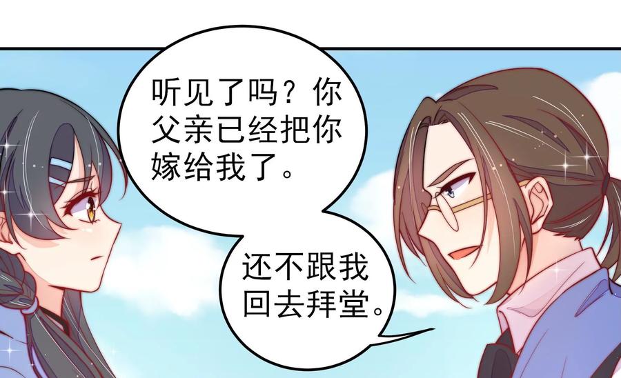少帅每天都在吃醋韩漫全集-第224话 强娶无删减无遮挡章节图片 