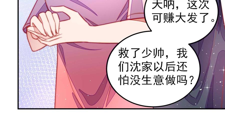 少帅每天都在吃醋韩漫全集-第227话 纷争无删减无遮挡章节图片 
