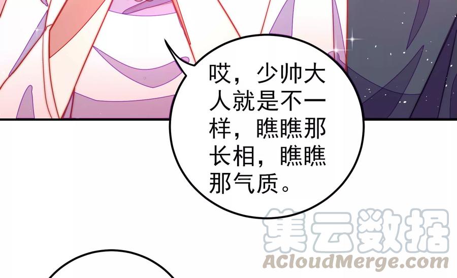 少帅每天都在吃醋韩漫全集-第227话 纷争无删减无遮挡章节图片 