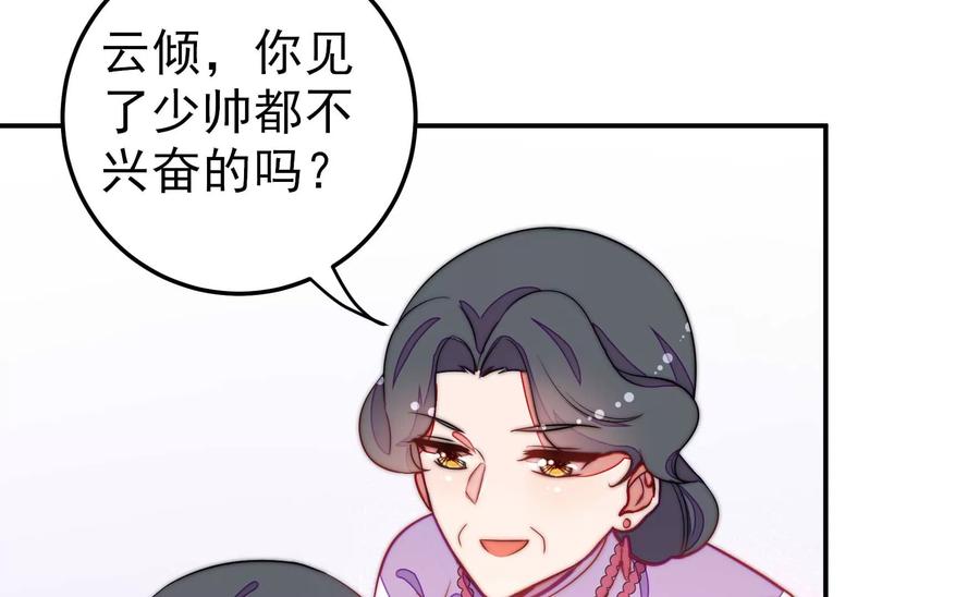 少帅每天都在吃醋韩漫全集-第227话 纷争无删减无遮挡章节图片 