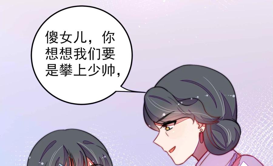 少帅每天都在吃醋韩漫全集-第227话 纷争无删减无遮挡章节图片 