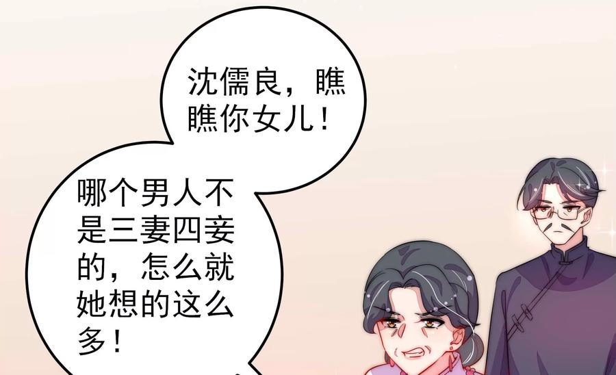 少帅每天都在吃醋韩漫全集-第227话 纷争无删减无遮挡章节图片 