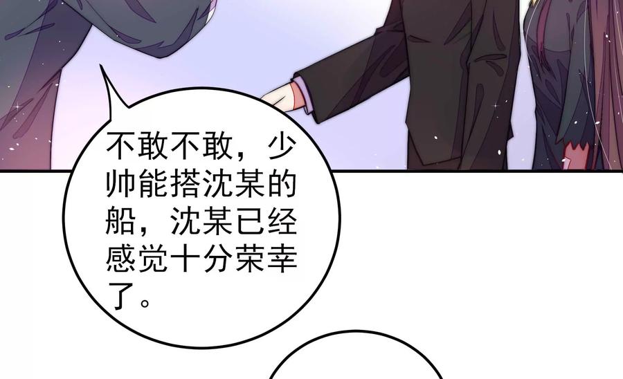少帅每天都在吃醋韩漫全集-第227话 纷争无删减无遮挡章节图片 