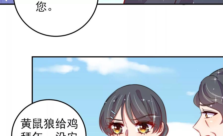 少帅每天都在吃醋韩漫全集-第230话 耳边风无删减无遮挡章节图片 