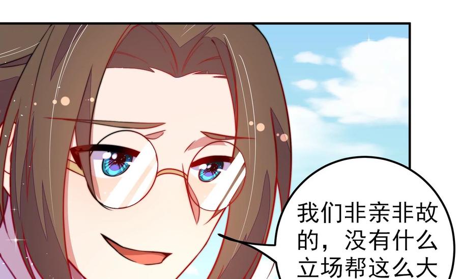 少帅每天都在吃醋韩漫全集-第230话 耳边风无删减无遮挡章节图片 