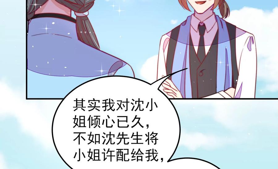 少帅每天都在吃醋韩漫全集-第230话 耳边风无删减无遮挡章节图片 