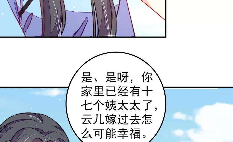 少帅每天都在吃醋韩漫全集-第230话 耳边风无删减无遮挡章节图片 