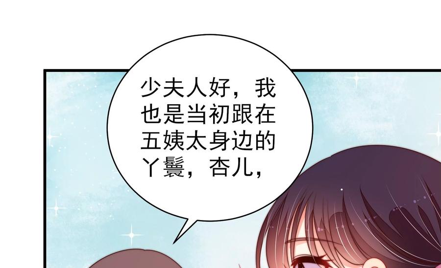 少帅每天都在吃醋韩漫全集-第230话 耳边风无删减无遮挡章节图片 