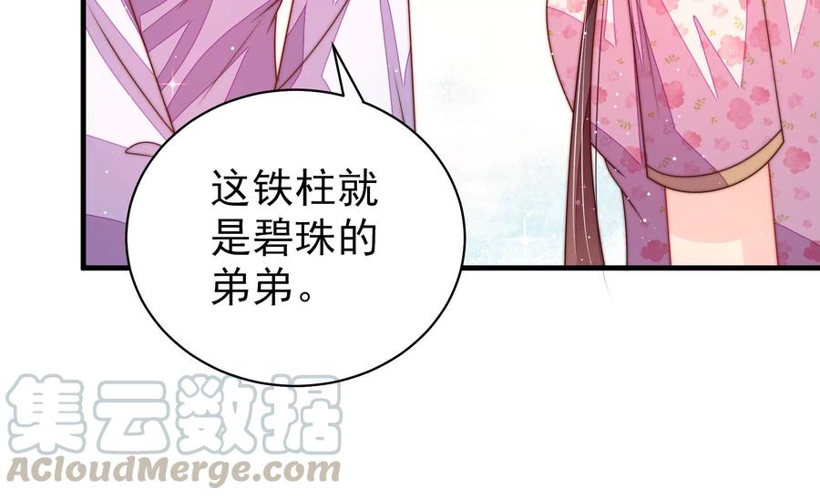少帅每天都在吃醋韩漫全集-第230话 耳边风无删减无遮挡章节图片 