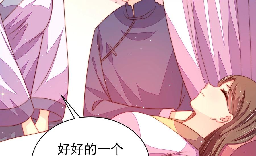 少帅每天都在吃醋韩漫全集-第230话 耳边风无删减无遮挡章节图片 