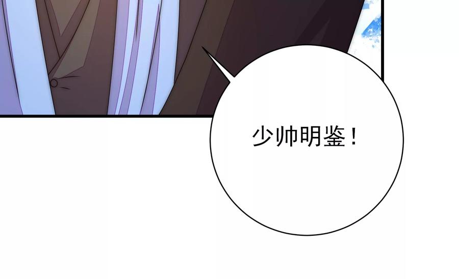 少帅每天都在吃醋韩漫全集-第231话 酸儿辣女无删减无遮挡章节图片 