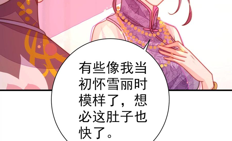 少帅每天都在吃醋韩漫全集-第231话 酸儿辣女无删减无遮挡章节图片 