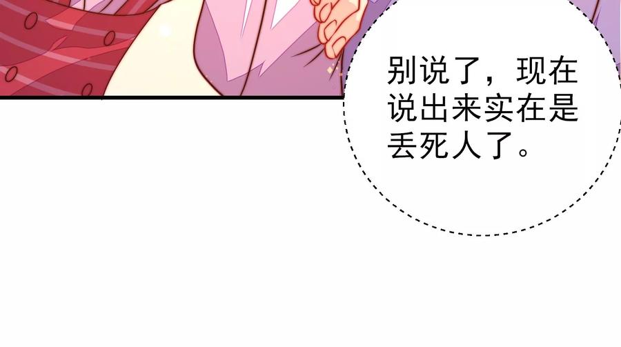 少帅每天都在吃醋韩漫全集-第231话 酸儿辣女无删减无遮挡章节图片 
