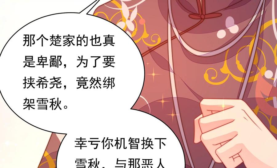 少帅每天都在吃醋韩漫全集-第232话 信件无删减无遮挡章节图片 