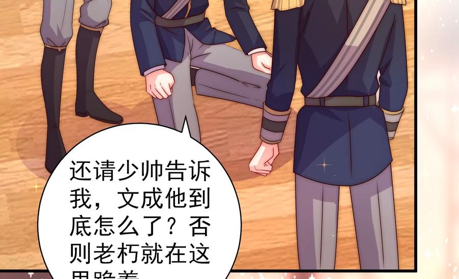 少帅每天都在吃醋韩漫全集-第233 守护无删减无遮挡章节图片 