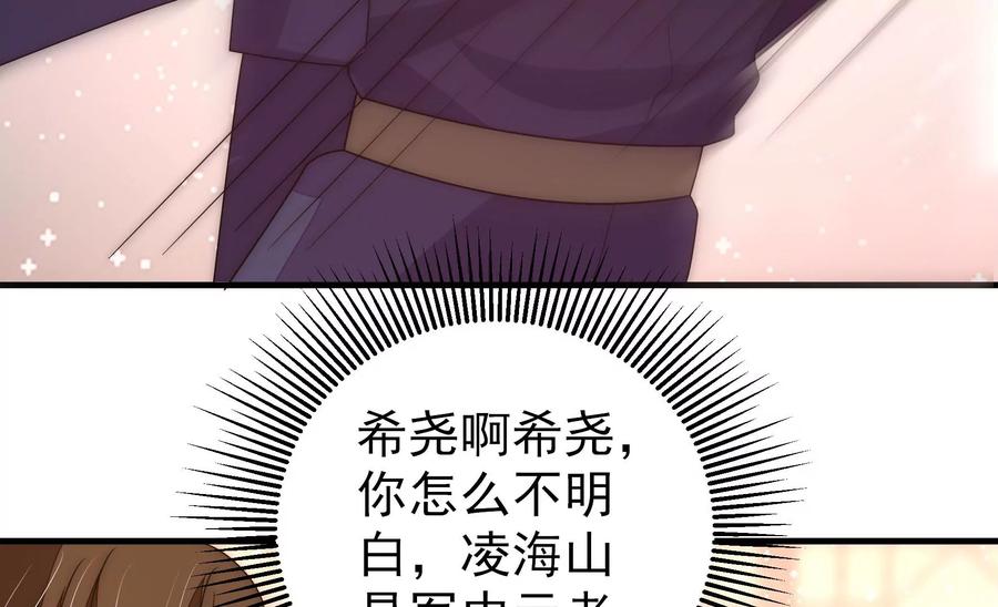 少帅每天都在吃醋韩漫全集-第233 守护无删减无遮挡章节图片 