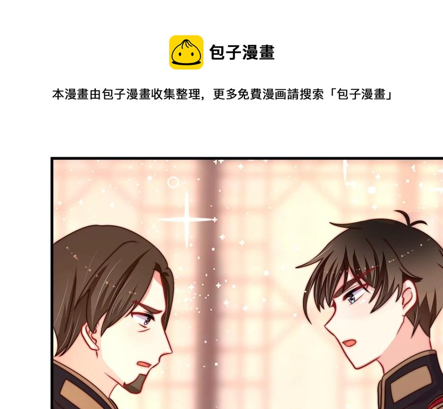 少帅每天都在吃醋韩漫全集-第233 守护无删减无遮挡章节图片 