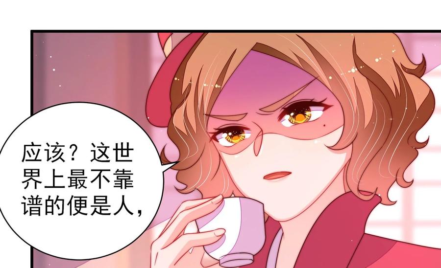 少帅每天都在吃醋韩漫全集-第233 守护无删减无遮挡章节图片 