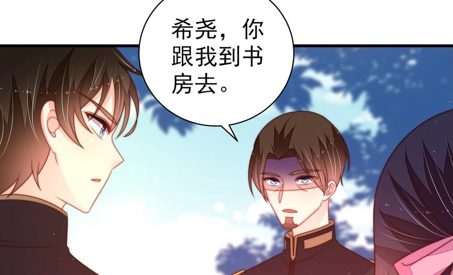少帅每天都在吃醋韩漫全集-第233 守护无删减无遮挡章节图片 
