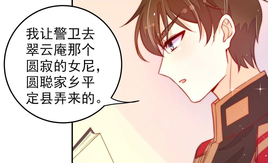 少帅每天都在吃醋韩漫全集-第234话 心疾无删减无遮挡章节图片 