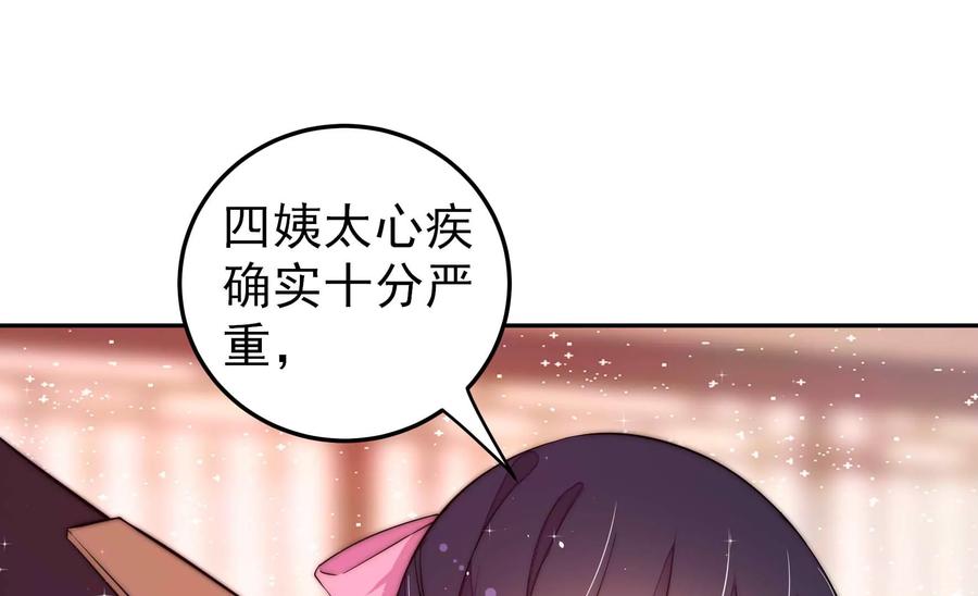 少帅每天都在吃醋韩漫全集-第234话 心疾无删减无遮挡章节图片 