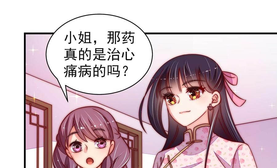 少帅每天都在吃醋韩漫全集-第235话 吃药无删减无遮挡章节图片 