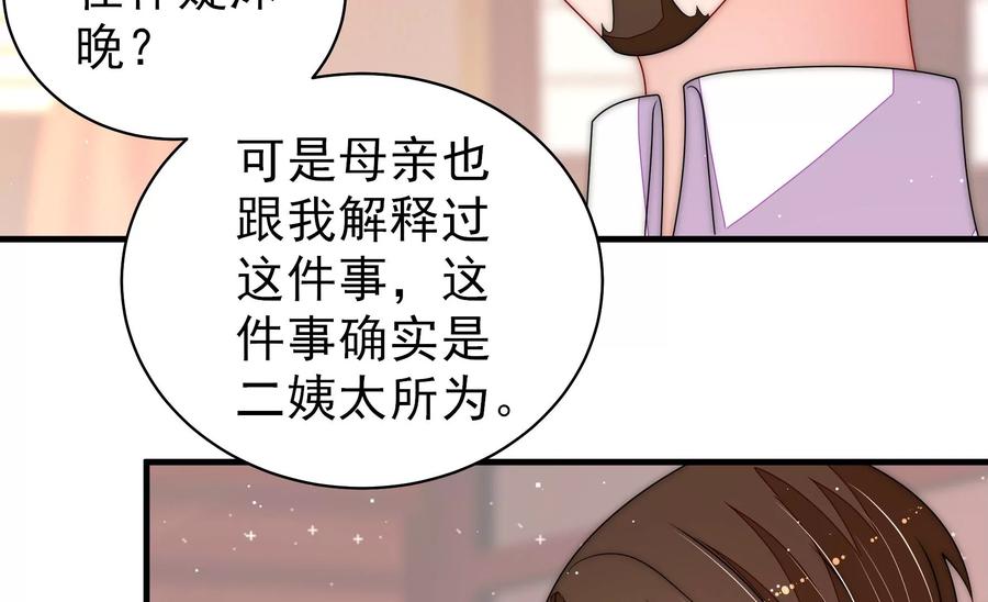 少帅每天都在吃醋韩漫全集-第236话 真相浮现无删减无遮挡章节图片 