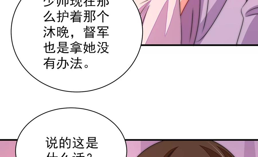 少帅每天都在吃醋韩漫全集-第236话 真相浮现无删减无遮挡章节图片 