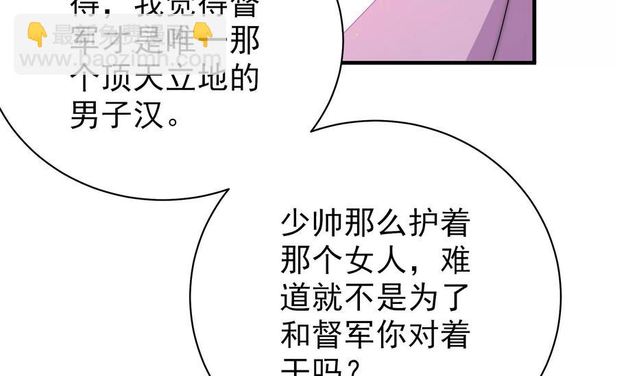 少帅每天都在吃醋韩漫全集-第236话 真相浮现无删减无遮挡章节图片 