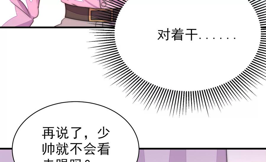 少帅每天都在吃醋韩漫全集-第236话 真相浮现无删减无遮挡章节图片 