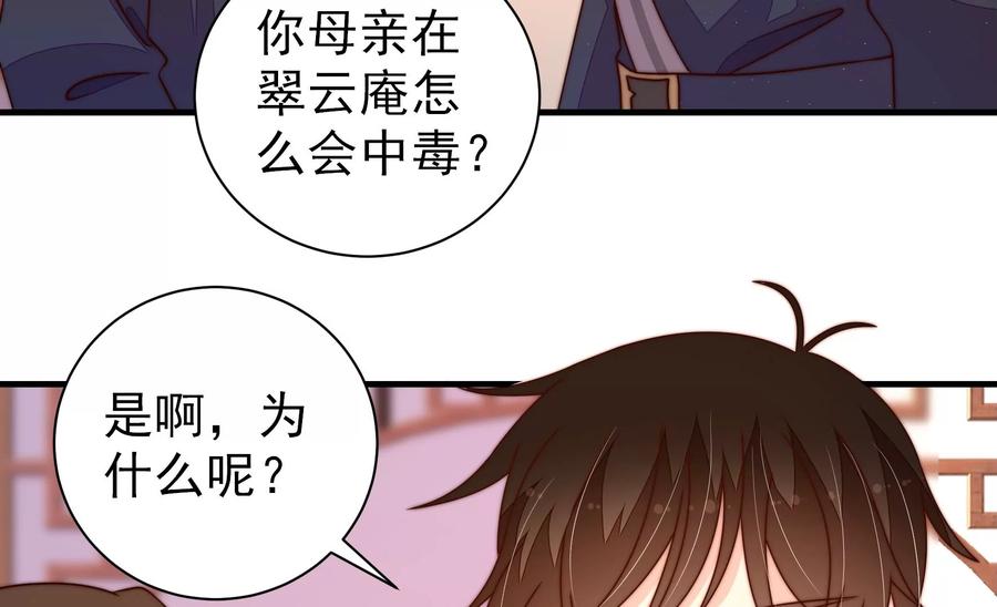 少帅每天都在吃醋韩漫全集-第236话 真相浮现无删减无遮挡章节图片 