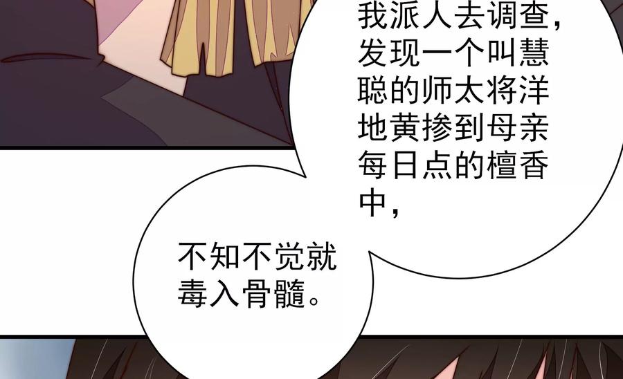 少帅每天都在吃醋韩漫全集-第236话 真相浮现无删减无遮挡章节图片 
