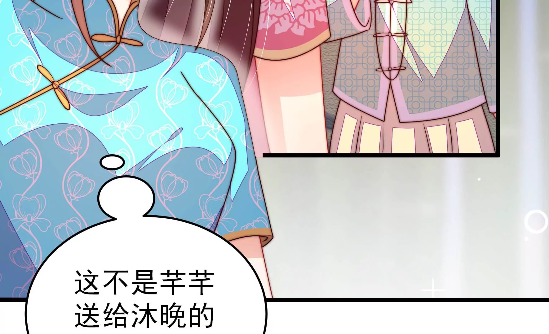 少帅每天都在吃醋韩漫全集-第266话 深宅内斗无删减无遮挡章节图片 