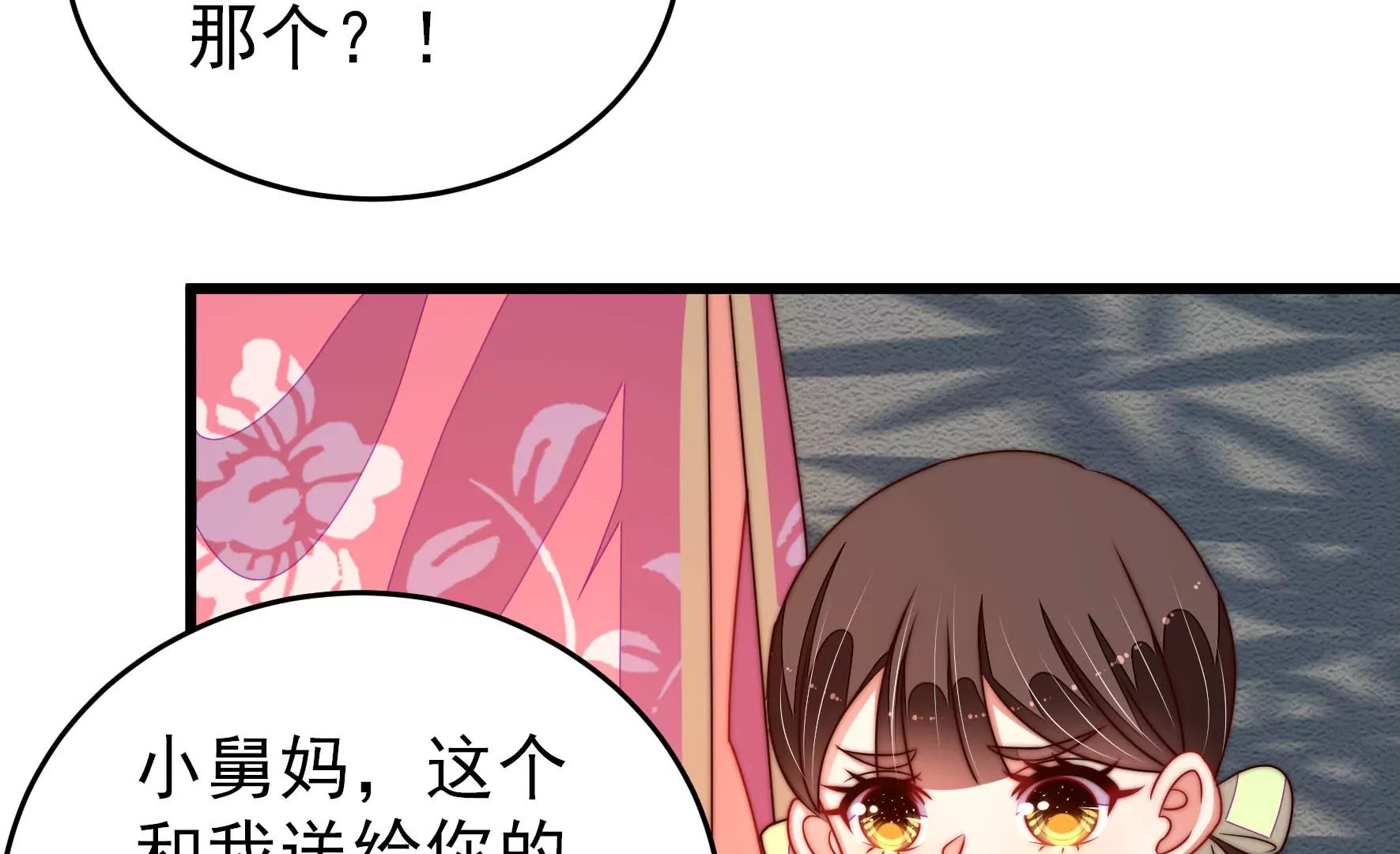 少帅每天都在吃醋韩漫全集-第266话 深宅内斗无删减无遮挡章节图片 