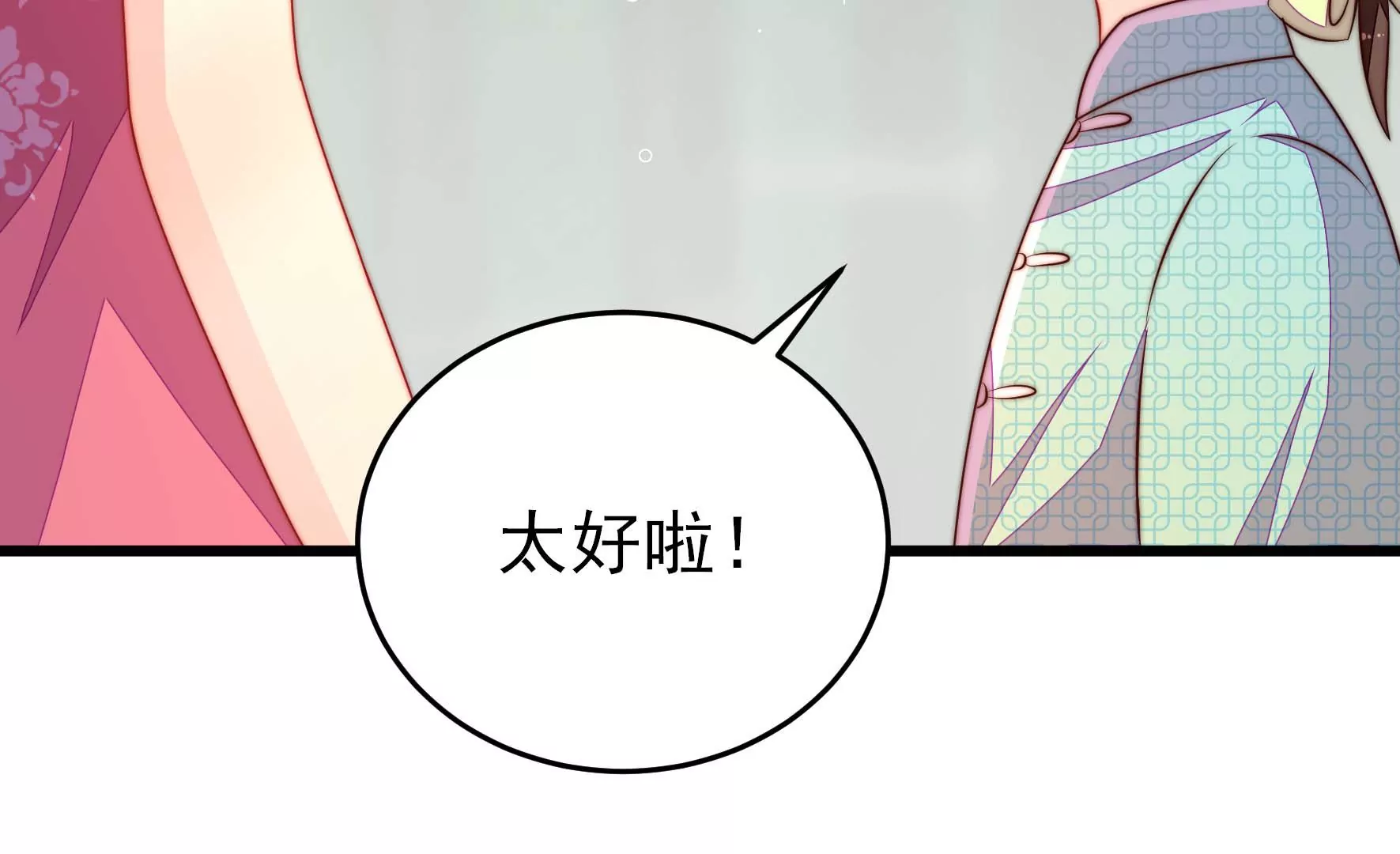 少帅每天都在吃醋韩漫全集-第266话 深宅内斗无删减无遮挡章节图片 