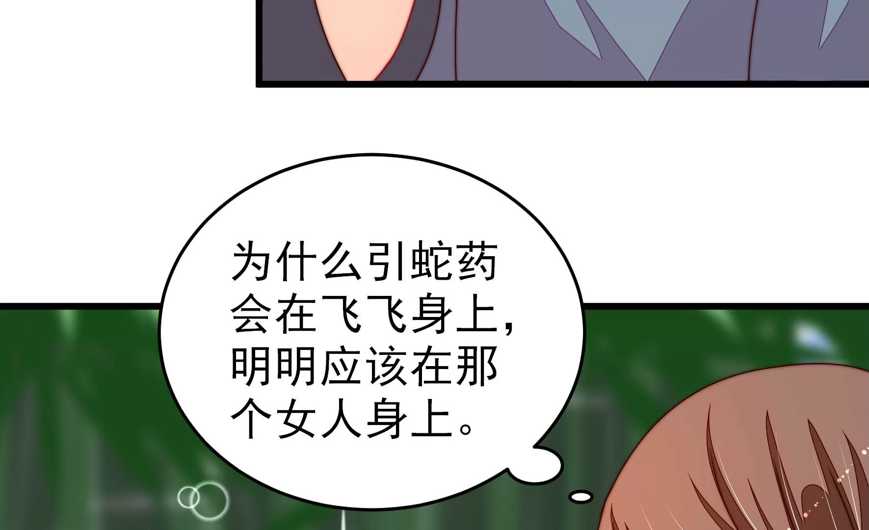 少帅每天都在吃醋韩漫全集-第266话 深宅内斗无删减无遮挡章节图片 