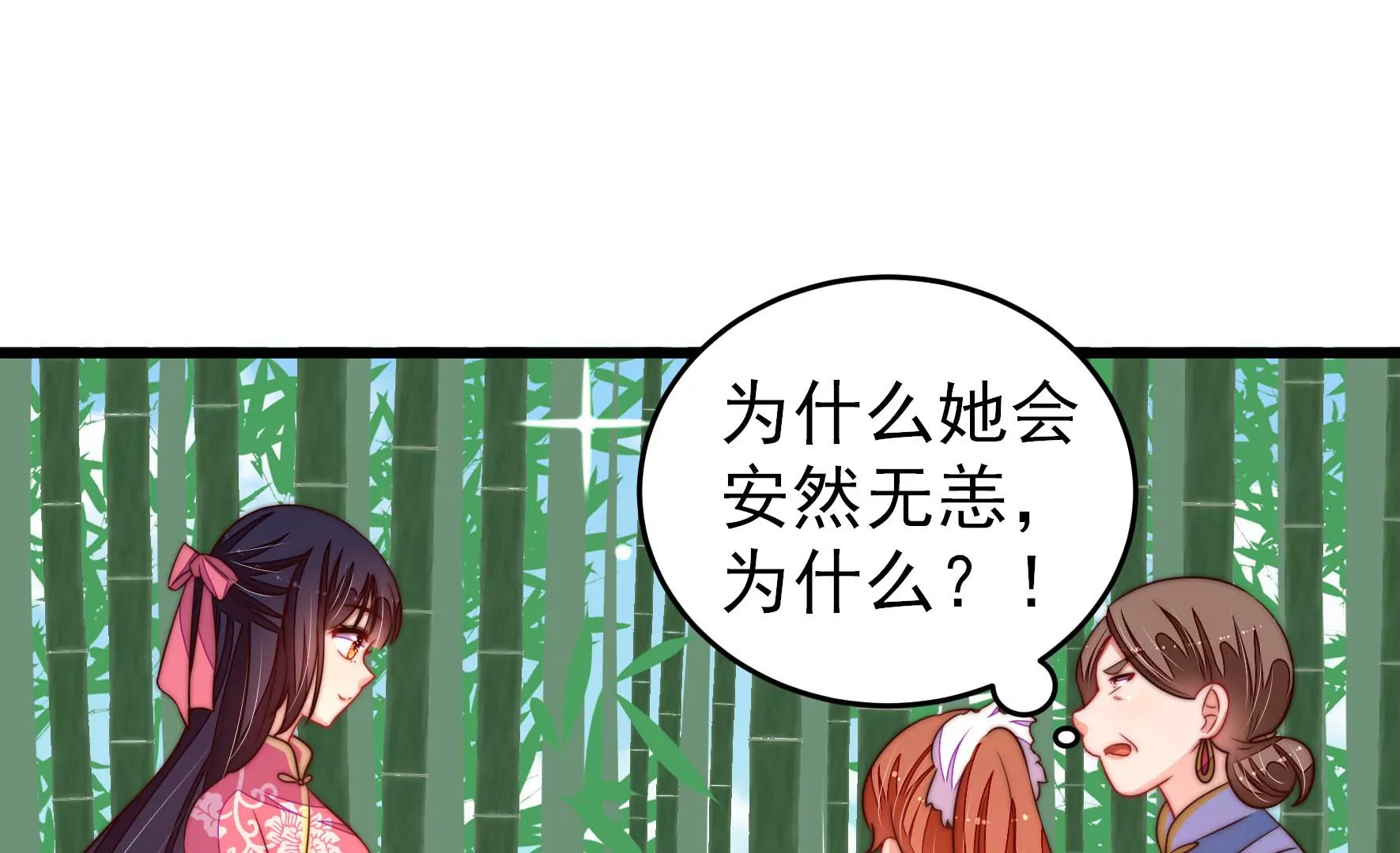 少帅每天都在吃醋韩漫全集-第266话 深宅内斗无删减无遮挡章节图片 